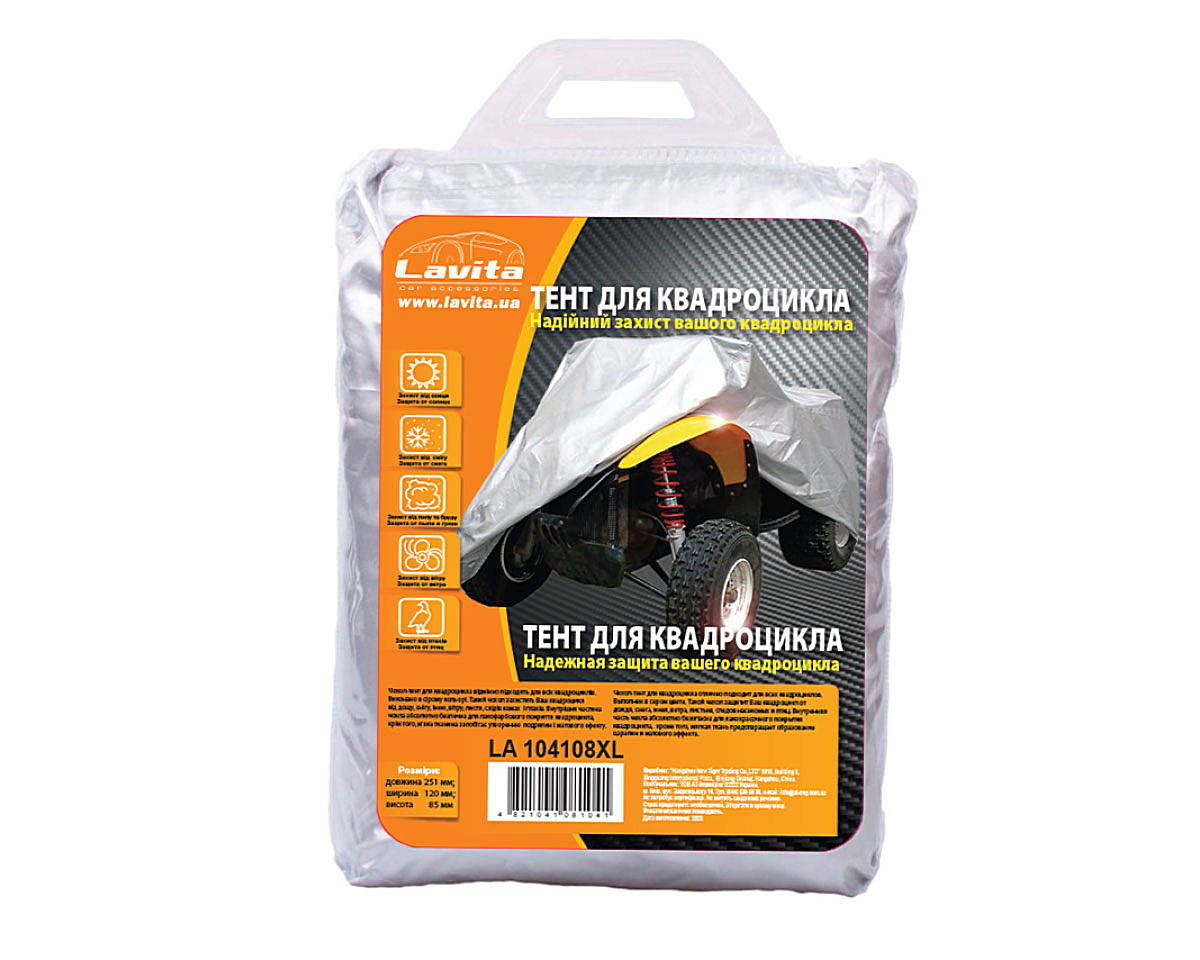 Тент автомобільний ДЛЯ КВАДРОЦИКЛА POLYESTER XL 251X120X85 СІРИЙ 20ШТ./УП. LAVITA (LA 104108XL) Lavita фото 2