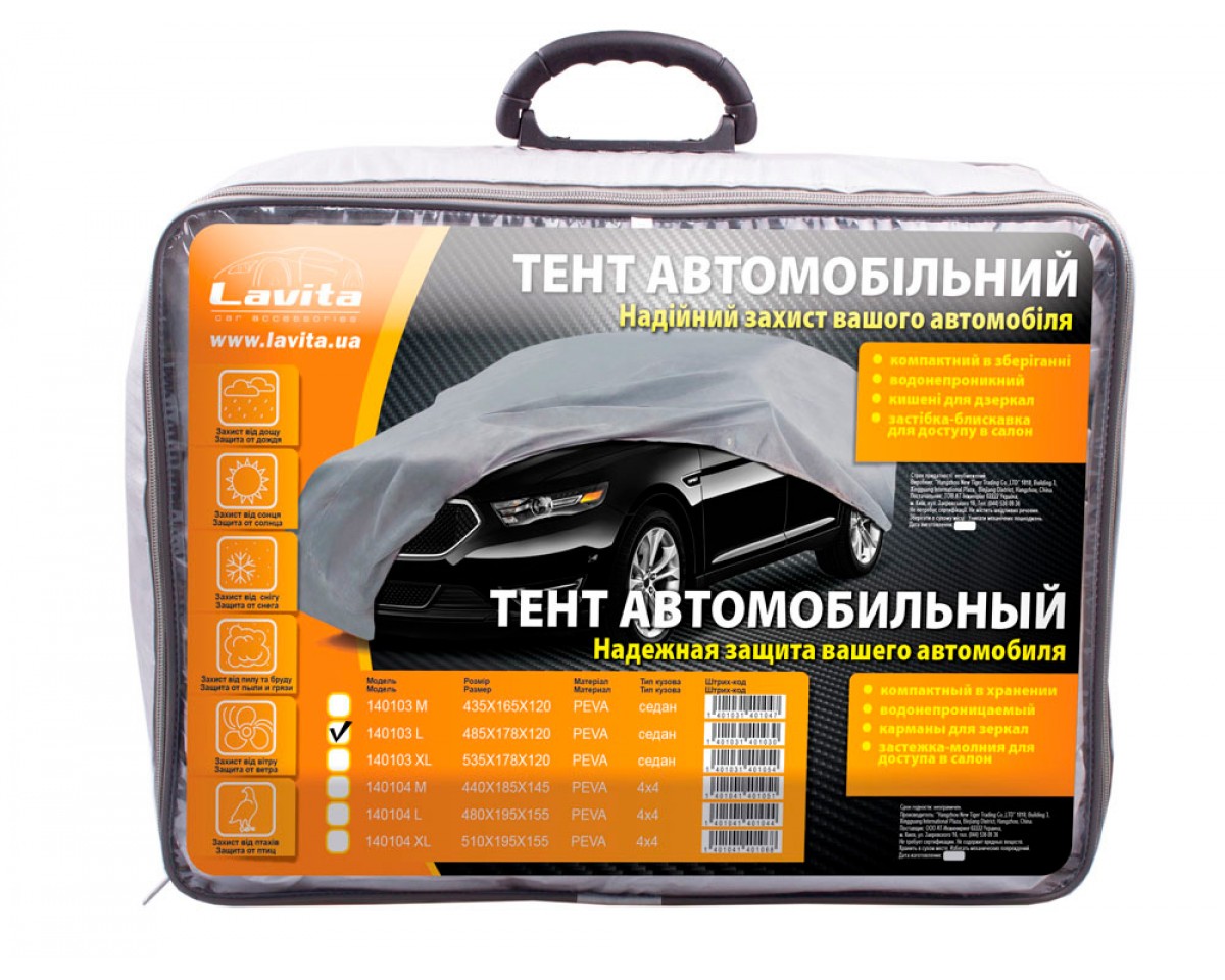 Тент автомобільний АВТО. PEVA 485Х178Х120 СУМКА 5ШТ/УП. LAVITA (LA 140103L) Lavita фото 2